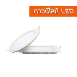 โคมไฟดาวน์ไลท์ LED