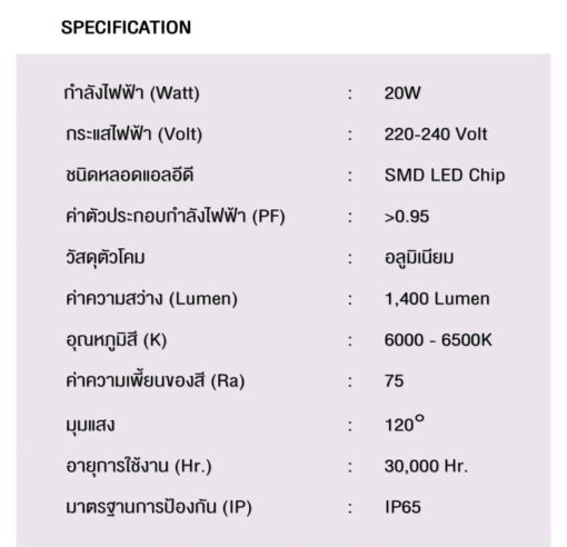 สปอร์ตไลท์ LED 20W (เดย์ไลท์) Body สีขาว GATA - Image 2