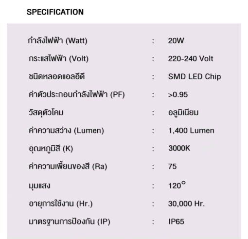 สปอร์ตไลท์ LED 20W (วอร์มไวท์) Body สีขาว GATA  - Image 2