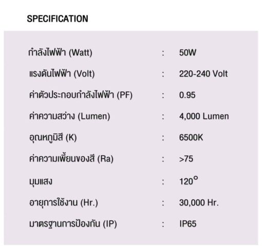 สปอร์ตไลท์ LED 50W (เดย์ไลท์) Body สีขาว GATA - Image 2