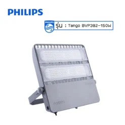 สปอร์ตไลท์ LED Philips BVP382 150w (NW)