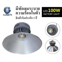 โคมไฮเบย์ LED GKD-043 100W (วอร์มไวท์) IWACHI
