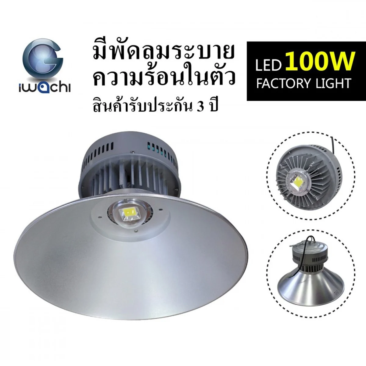 โคมไฮเบย์ LED GKD-043 100W (วอร์มไวท์) IWACHI