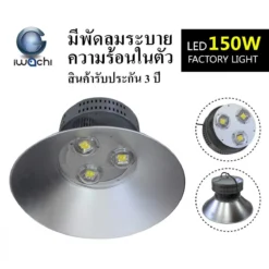 โคมไฮเบย์ LED GKD-043 150W (วอร์มไวท์) IWACH 