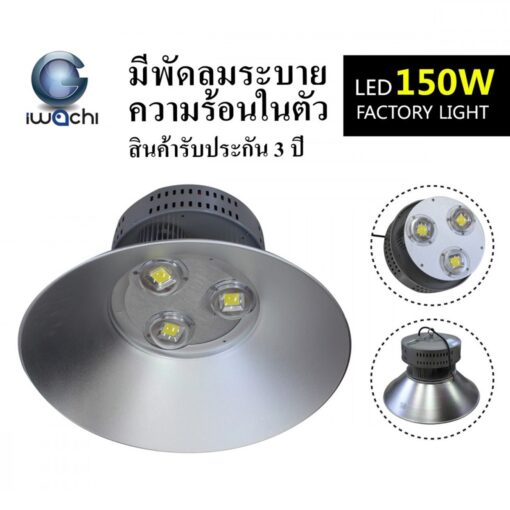 โคมไฮเบย์ LED GKD-043 150W (เดย์ไลท์) IWACHI