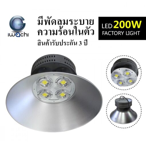 โคมไฮเบย์ LED GKD-043 200W (เดย์ไลท์) IWACHI 