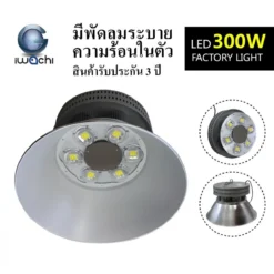 โคมไฮเบย์ LED GKD-043 300W (วอร์มไวท์) IWACHI