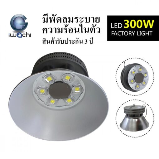 โคมไฮเบย์ LED GKD-043 300W (วอร์มไวท์) IWACHI