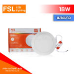 ดาวน์ไลท์ LED 18W FSL หน้ากลม แสงขาว