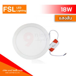 ด้านหน้าดาวน์ไลท์ LED 18W FSL หน้ากลม แสงส้ม