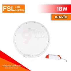 ด้านหลังดาวน์ไลท์ LED 18W FSL หน้ากลม แสงส้ม