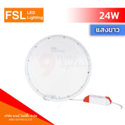 ด้านหลังดาวน์ไลท์ LED 24W FSL หน้ากลม แสงขาว