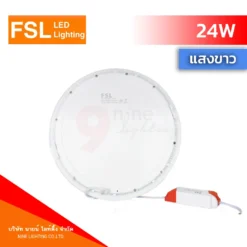 ด้านหลังดาวน์ไลท์ LED 24W FSL หน้ากลม แสงขาว