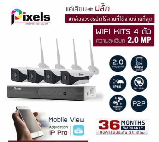 กล้องวงจรปิดไร้สาย Pixel Bullet Wifi IP กล้อง 4 ตัว ความละเอียด 2 ล้านพิกเซล