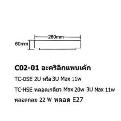 Alternative view of โคมไฟเพดานอะคริลิค ขนาด 10นิ้ว ทรงแพนเค้ก