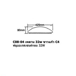 โคมไฟเพดาน-32w-ขาวแก้ว-C4-1