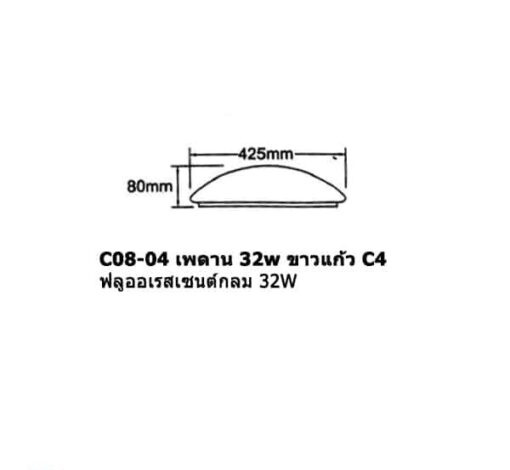 โคมไฟเพดาน-32w-ขาวแก้ว-C4-1