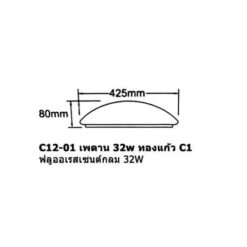 โคมไฟเพดาน-32w-ทองแก้ว-C1-1-1