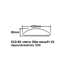 โคมไฟเพดาน-32w-ทองแก้ว-C1-1-1