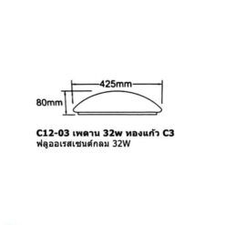 โคมไฟเพดาน-32w-ทองแก้ว-C3-1-1