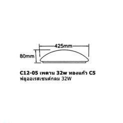 โคมไฟเพดาน-32w-ทองแก้ว-C5-1