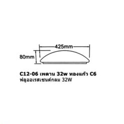 โคมไฟเพดาน-32w-ทองแก้ว-C6-1