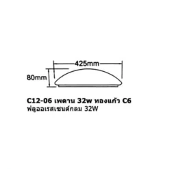 โคมไฟเพดาน-32w-ทองแก้ว-C6-1