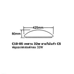 โคมไฟเพดาน-32w-ลายไม้แก้ว5