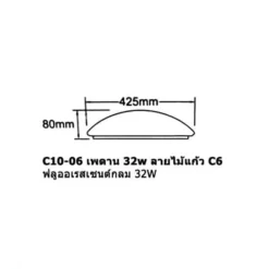 โคมไฟเพดาน-32w-ลายไม้แก้ว6