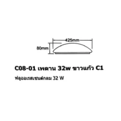 Alternative view of โคมไฟเพดาน 14นิ้ว ขาวแก้ว C08-01