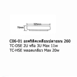 Alternative view of โคมไฟเพดาน 13นิ้ว อะคริลิค ทรงเหลี่ยมปลายมน C06-01