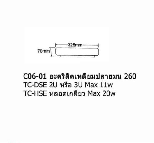 โคมไฟเพดาน 13นิ้ว อะคริลิค ทรงเหลี่ยมปลายมน C06-01 - Image 2
