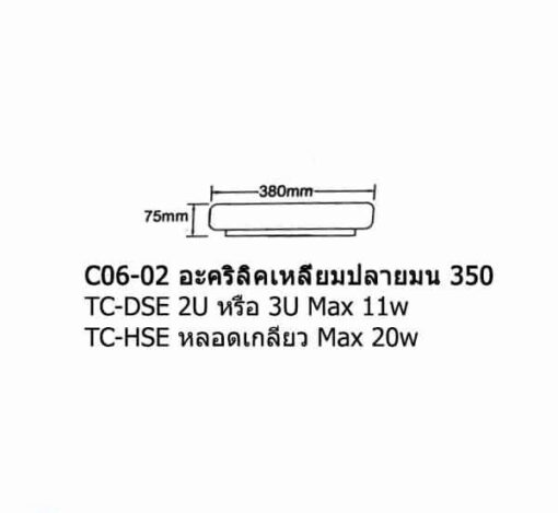 โคมไฟเพดาน 15นิ้ว อะคริลิค ทรงเหลี่ยมปลายมน C06-02 - Image 2