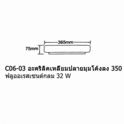 Alternative view of โคมไฟเพดาน 15นิ้ว อะคริลิค ทรงเหลี่ยมมุมโค้งลง C06-03