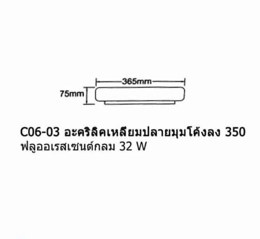 โคมไฟเพดาน 15นิ้ว อะคริลิค ทรงเหลี่ยมมุมโค้งลง C06-03 - Image 2