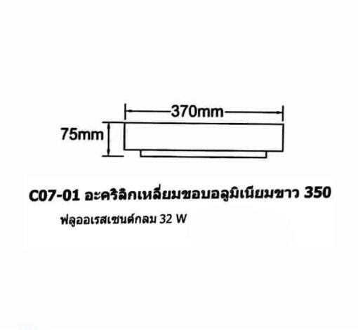 โคมไฟเพดาน 15นิ้ว อะคริลิค ทรงเหลี่ยมขอบอลูมิเนียมขาว - Image 2