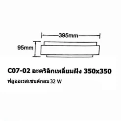 Alternative view of โคมไฟเพดาน 350x350 อะคริลิค ทรงเหลี่ยมฝัง