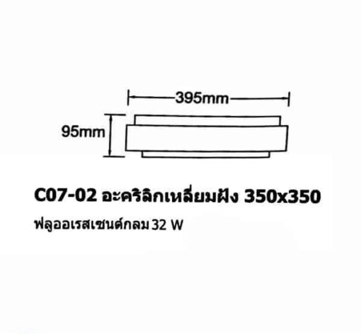 โคมไฟเพดาน 350x350 อะคริลิค ทรงเหลี่ยมฝัง - Image 2