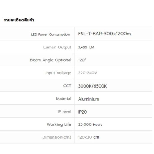 โคมทีบาร์ฝังฝ้า 30w (300x1200mm.) ยี่ห้อ FSL (เดย์ไลท์) - Image 3