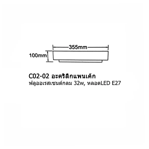 โคมไฟเพดาน 14นิ้ว อะคริลิค ทรงแพนเค้ก - Image 2