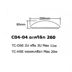 โคมไฟเพดาน c04-04 10นิ้ว2