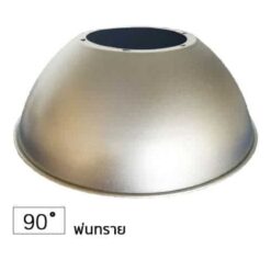 ฝาชีโคมไฮเบย์ 90 องศา BEC