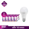 หลอดไฟ LED A60 11w EVE ขั่วE27