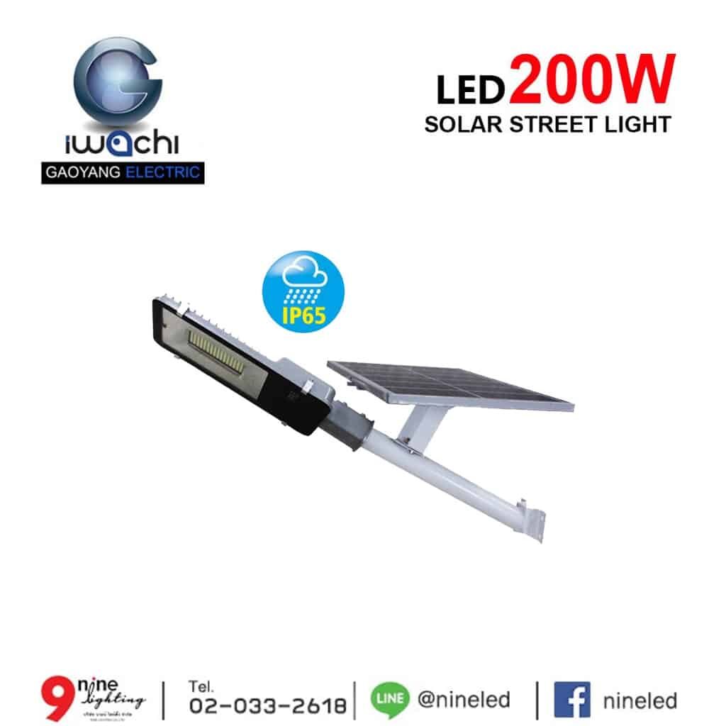โคมไฟถนนโซล่าเซลล์ LED 200W IWACHI SMD (พร้อมรีโมทคอนโทรล)