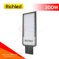 โคมไฟถนน LED 200W RICHLED