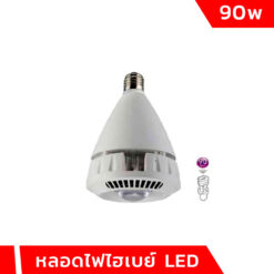 หลอดไฟไฮเบย์ LED 90w