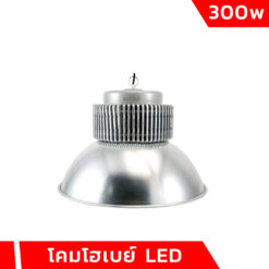 โคมไฮเบย์ LED 300W
