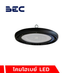 โคมไฮเบย์ LED BEC