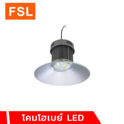 โคมไฮเบย์ LED FSL