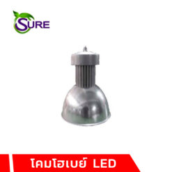 โคมไฮเบย์ LED Sure
